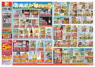 福知山店チラシ（06月11日(水)～06月16日(月)）