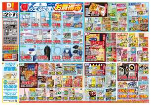 福知山店チラシ（07月02日(水)～07月07日(月)）