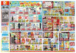 福知山店チラシ（07月09日(水)～07月14日(月)）