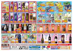 福知山店チラシ（07月11日(金)～08月15日(金)）