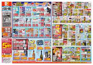 福知山店チラシ（08月13日(水)～08月18日(月)）