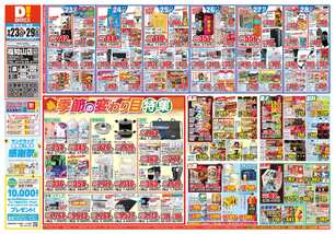福知山店チラシ（09月23日(火)～09月29日(月)）
