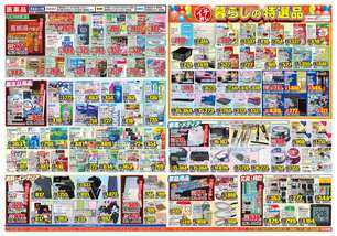 福知山店チラシ（09月23日(火)～09月29日(月)）