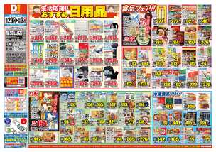 福知山店チラシ(10月29日(水)~11月03日(月)) 福知山店チラシ(10月29日(水)~11月03日(月))