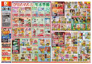 福知山店チラシ(12月03日(水)~12月08日(月)) 福知山店チラシ(12月03日(水)~12月08日(月))