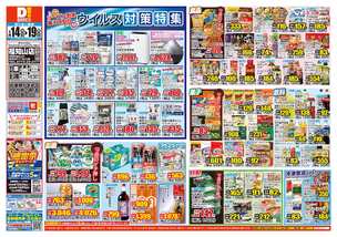 福知山店チラシ（01月14日(水)～01月19日(月)）