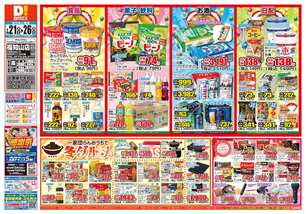 福知山店チラシ(01月21日(水)~01月26日(月)) 福知山店チラシ(01月21日(水)~01月26日(月))