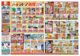 福知山店チラシ(01月28日(水)~02月02日(月)) 福知山店チラシ(01月28日(水)~02月02日(月))