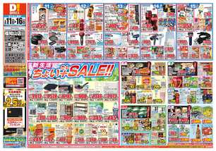 福知山店チラシ（03月11日(水)～03月16日(月)）