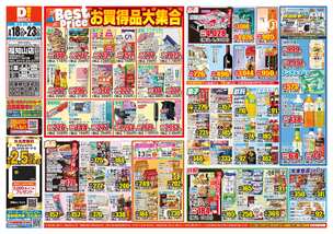 福知山店チラシ（03月18日(水)～03月23日(月)）