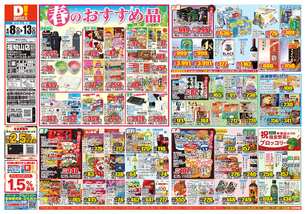 福知山店チラシ（04月08日(水)～04月13日(月)）