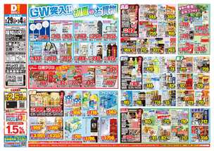 福知山店チラシ（04月29日(水)～05月04日(月)）