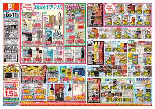 福知山店チラシ（05月05日(火)～05月11日(月)）