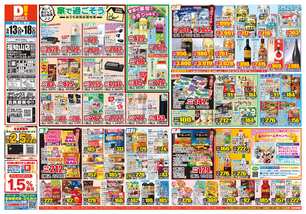 福知山店チラシ（05月13日(水)～05月18日(月)）