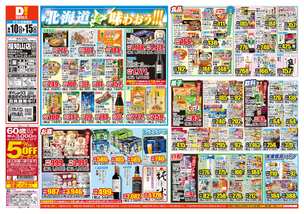 福知山店チラシ(06月10日(水)~06月15日(月)) 福知山店チラシ(06月10日(水)~06月15日(月))