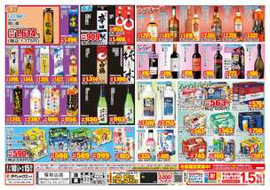 福知山店チラシ(07月10日(金)~08月15日(土)) 福知山店チラシ(07月10日(金)~08月15日(土))