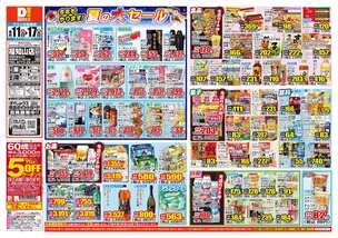 福知山店チラシ（08月11日(火)～08月17日(月)）