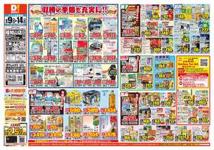 福知山店チラシ（09月09日(水)～09月14日(月)）