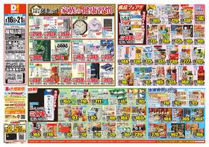 福知山店チラシ(09月16日(水)~09月21日(月)) 福知山店チラシ(09月16日(水)~09月21日(月))