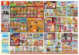 堀江店チラシ（07月02日(水)～07月07日(月)）