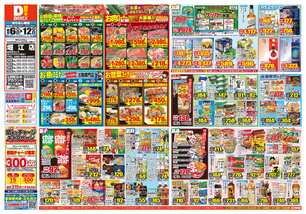 堀江店チラシ（08月06日(水)～08月12日(火)）