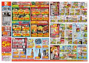 堀江店チラシ（08月13日(水)～08月18日(月)）