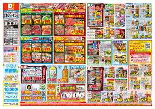 堀江店チラシ（09月10日(水)～09月15日(月)）