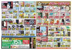 堀江店チラシ（09月10日(水)～09月15日(月)）