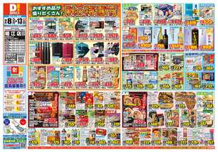 堀江店チラシ（10月08日(水)～10月13日(月)）