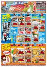 堀江店チラシ(10月22日(水)~10月26日(日)) 堀江店チラシ(10月22日(水)~10月26日(日))