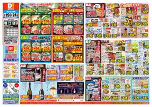 堀江店チラシ（11月19日(水)～11月24日(月)）