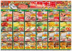 堀江店チラシ（11月25日(火)～12月01日(月)）