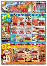 堀江店チラシ（12月03日(水)～12月07日(日)）