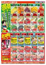 堀江店チラシ（12月10日(水)～12月14日(日)）
