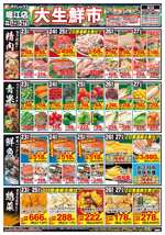 堀江店チラシ（12月23日(火)～12月27日(土)）