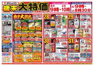 堀江店チラシ（12月28日(日)～12月31日(水)）