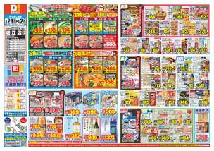 堀江店チラシ（01月28日(水)～02月02日(月)）