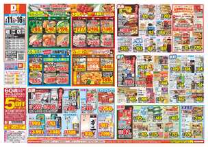 堀江店チラシ（02月11日(水)～02月16日(月)）