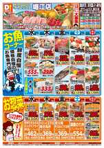 堀江店チラシ（04月08日(水)～04月12日(日)）
