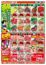堀江店チラシ（04月08日(水)～04月12日(日)）