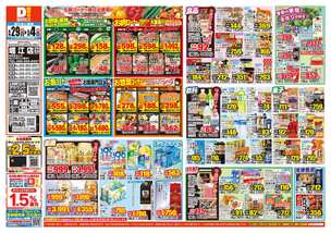 堀江店チラシ（04月29日(水)～05月04日(月)）