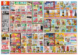 堀江店チラシ（05月13日(水)～05月18日(月)）