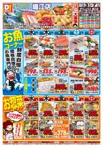 堀江店チラシ（06月03日(水)～06月07日(日)）