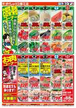 堀江店チラシ（06月03日(水)～06月07日(日)）