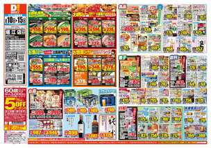 堀江店チラシ(06月10日(水)~06月15日(月)) 堀江店チラシ(06月10日(水)~06月15日(月))