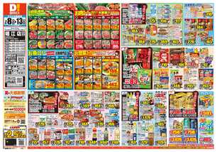 堀江店チラシ（07月08日(水)～07月13日(月)）