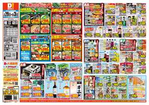 堀江店チラシ（07月29日(水)～08月03日(月)）