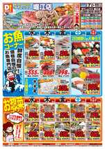 堀江店チラシ(10月07日(水)~10月11日(日)) 堀江店チラシ(10月07日(水)~10月11日(日))