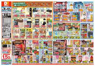 堀江店チラシ(10月07日(水)~10月12日(月)) 堀江店チラシ(10月07日(水)~10月12日(月))