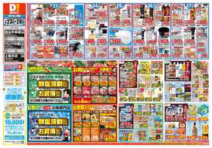 谷山中央店チラシ（07月23日(水)～07月28日(月)）